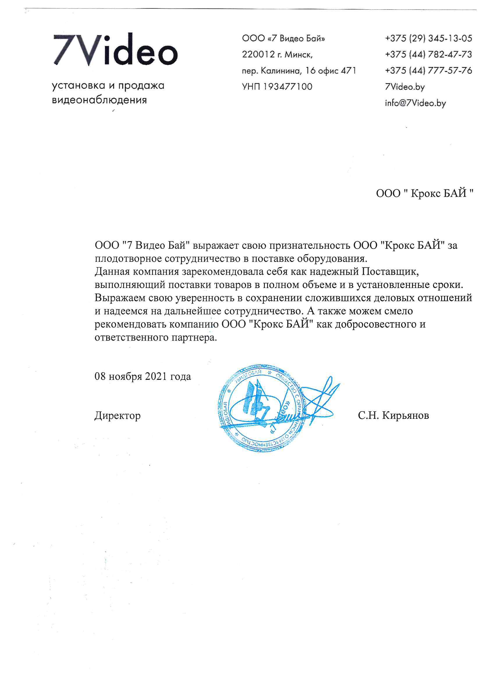 Отзыв «7 видео»